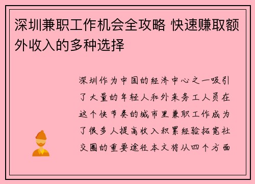 /uploads/images/20250704/shen-zhen-jian-zhi-gong-zuo-ji-hui-quan-gong-lyue-kuai-su-zhuan-qu-e-wai-shou-ru-de-duo-zhong-xuan-ze.webp