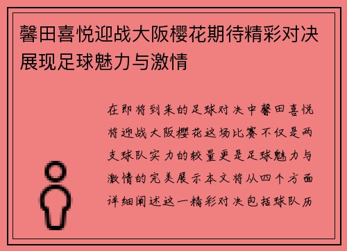 /uploads/images/20250704/xin-tian-xi-yue-ying-zhan-da-ban-ying-hua-qi-dai-jing-cai-dui-jue-zhan-xian-zu-qiu-mei-li-yu-ji-qing.webp