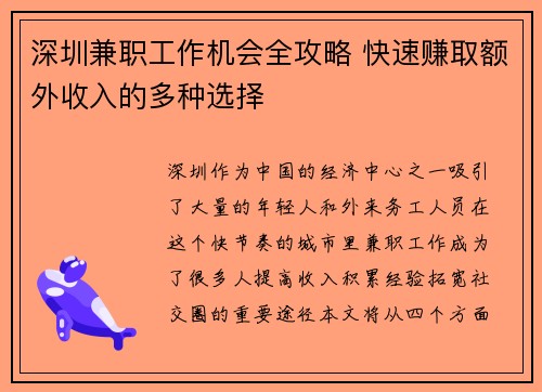 深圳兼职工作机会全攻略 快速赚取额外收入的多种选择